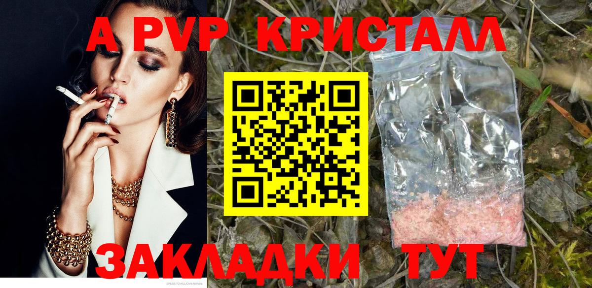 Новоалтайск  А ПВП кристаллы  Alpha-PVP кристаллы  A PVP крисы CK  Вход с VPN 