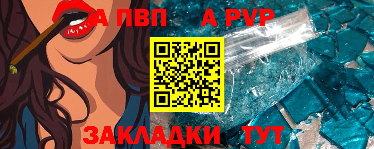 A PVP кристаллы Новоалтайск