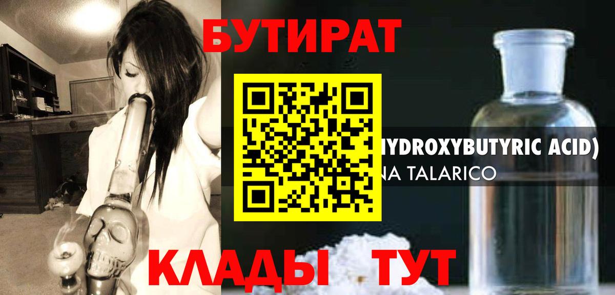 Бутират оксана  Вход с VPN  Новоалтайск 