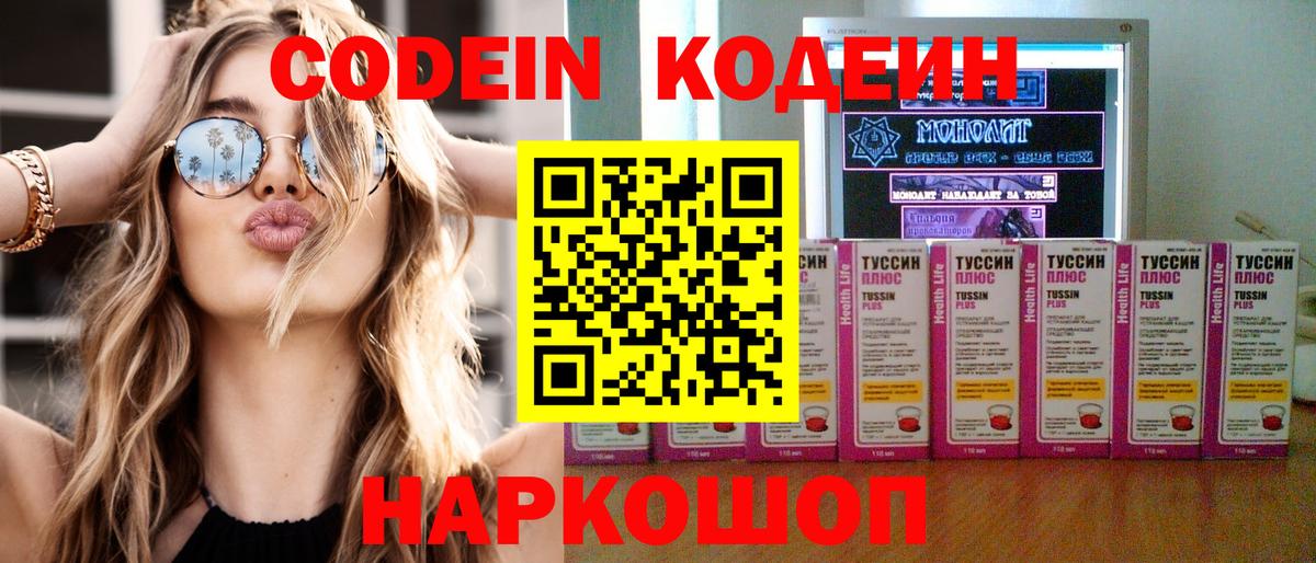 Новоалтайск  Кодеиновый сироп Lean напиток Lean (лин)  Вход с VPN 