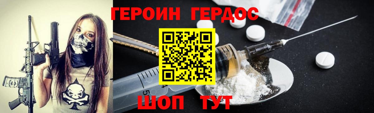 Героин белый  Вход с VPN  Новоалтайск 