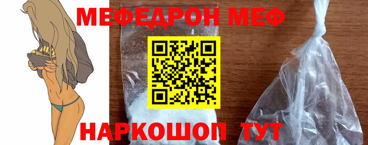 цена   Вход с VPN  МЯУ-МЯУ  Новоалтайск  МЕФ мяу мяу  МЯУ-МЯУ кристаллы 