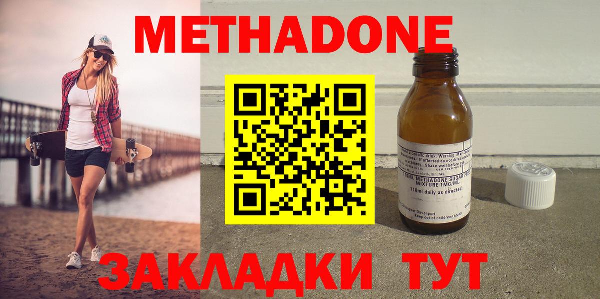 МЕТАДОН кристалл Новоалтайск