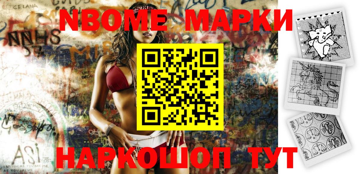 Марки 25I-NBOMe 1500мкг  Вход с VPN  Новоалтайск 